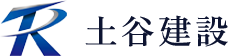 奈良県香芝市で外構工事の求人なら土谷建設